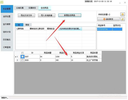 淘寶客微信發(fā)單機(jī)器人