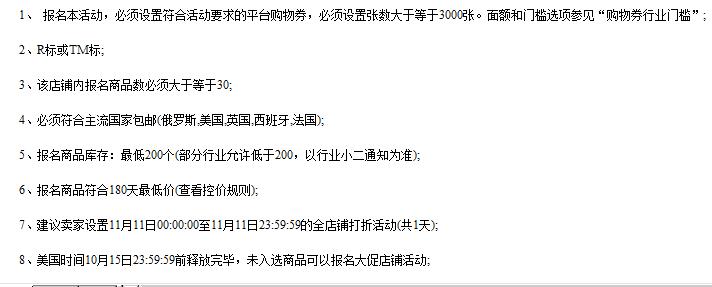 2017年速賣通雙十一規(guī)則,速賣通雙十一活動,速賣通雙十一計劃安排