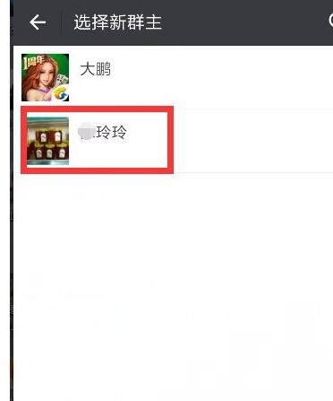 微信怎么找回群主身份3.jpg