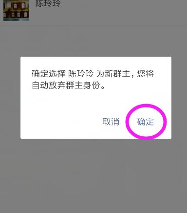 微信怎么找回群主身份4.jpg