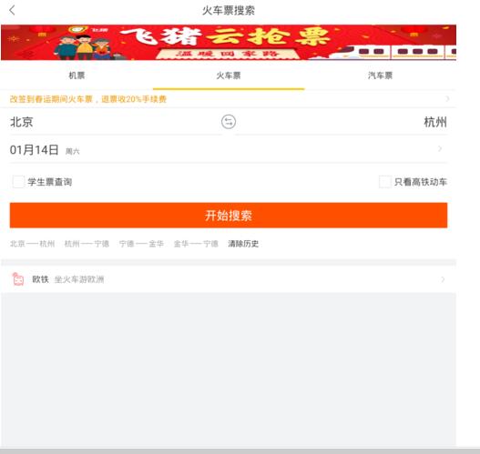 飛豬搶票怎么樣1.jpg