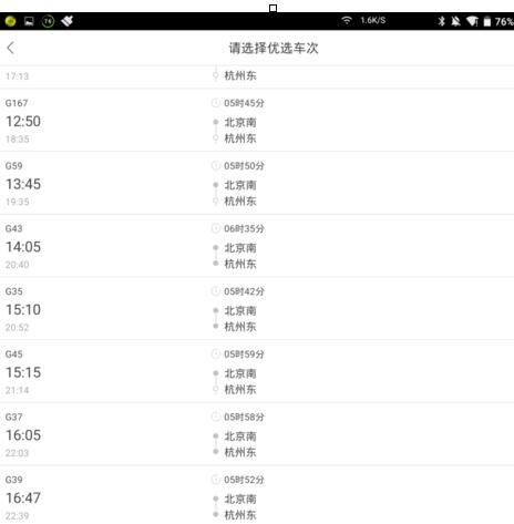 飛豬搶票怎么樣3.jpg