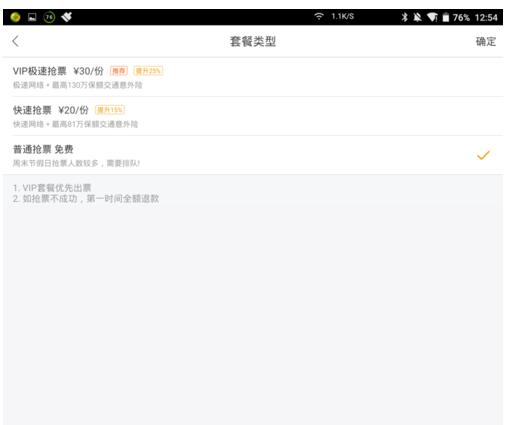 飛豬搶票怎么樣7.jpg