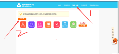 淘寶聯(lián)盟的優(yōu)惠券