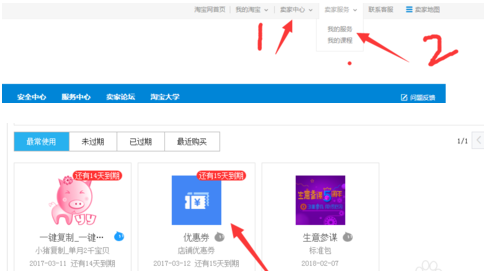 淘寶聯(lián)盟的優(yōu)惠券
