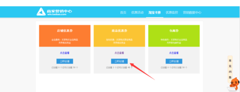 淘寶聯(lián)盟的優(yōu)惠券
