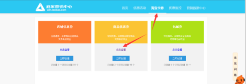 淘寶聯(lián)盟的優(yōu)惠券
