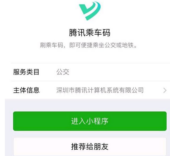 騰訊乘車碼能做地鐵嗎.png