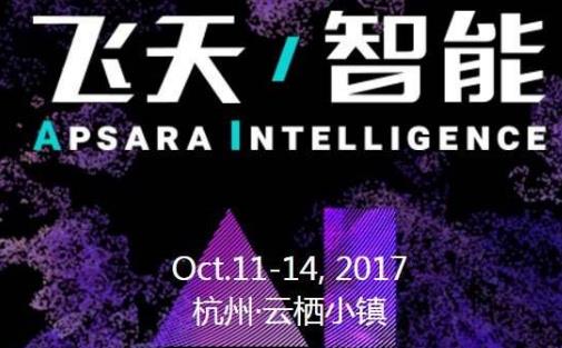 2017云棲大會門票多少錢?
