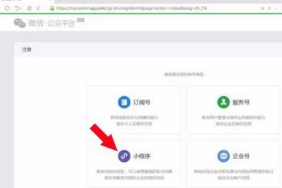 微信小程序商家注冊(cè)流程