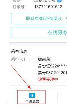 飛豬怎么取消搶票，飛豬搶票可以取消嗎1.jpg