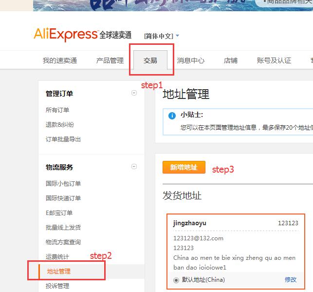 速賣通退貨地址怎么填寫