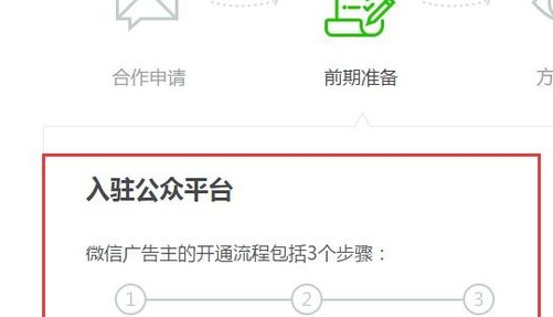 微信公眾號朋友圈廣告4.png