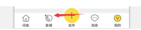 閑魚魚塘的位置2.png