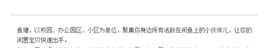閑魚魚塘的位置3.png