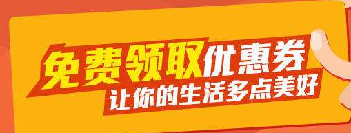 商家淘寶聯(lián)盟的優(yōu)惠券.png