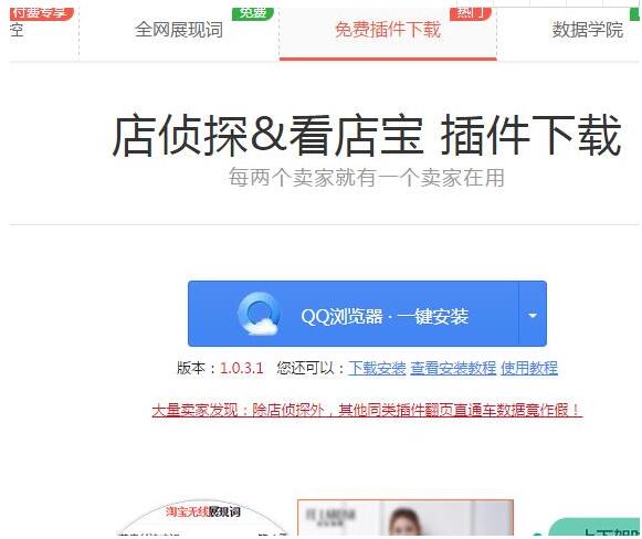 怎樣在淘寶上用店偵探