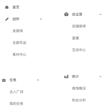 微淘商家號首頁包含哪些欄目,微淘商家號欄目,微淘商家號首頁