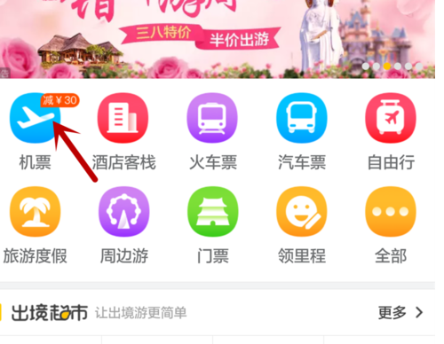 飛豬怎么選座1.png