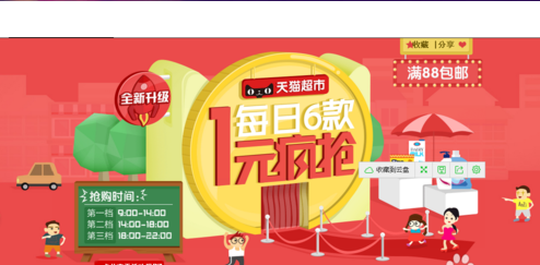 天貓超市一分錢搶購3.png