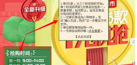 天貓超市一分錢搶購4.png