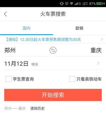 飛豬搶票靠譜嗎