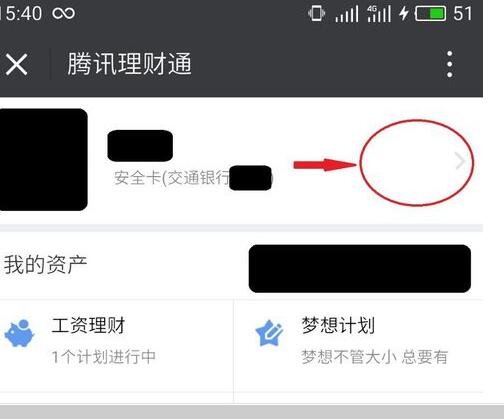 微信理財通安全卡1.jpg