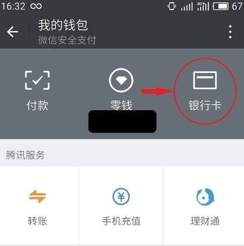 微信理財通安全卡5.jpg