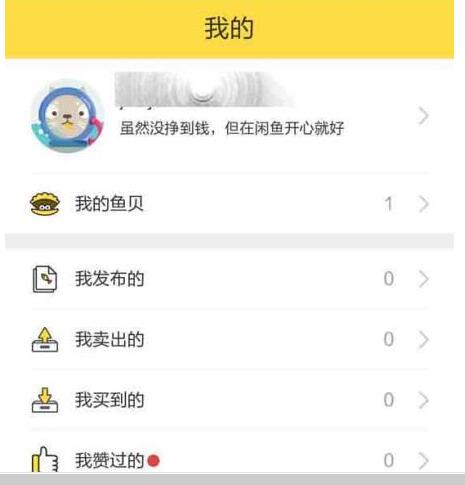 閑魚魚塘簽到不成功2.jpg