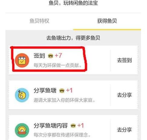 閑魚魚塘簽到不成功3.jpg