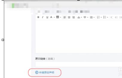 微信公眾號如何申請原創(chuàng)4.jpg