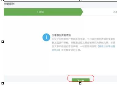 微信公眾號如何申請原創(chuàng)5.jpg