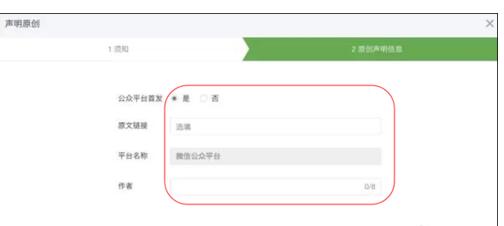 微信公眾號如何申請原創(chuàng)6.jpg