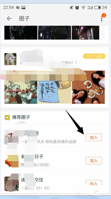 淘寶如何搜索圈子