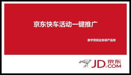 京東快車如何開通