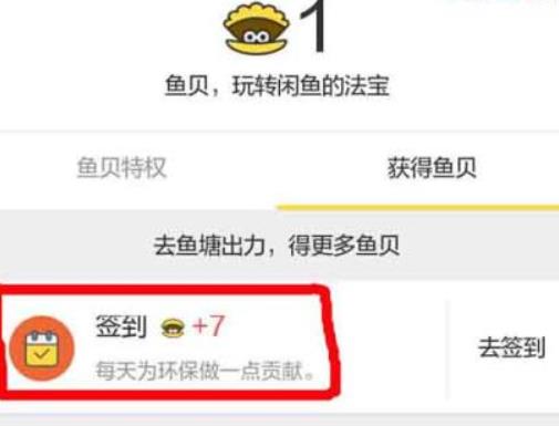 閑魚魚塘簽到有什么用?閑魚魚塘是什么?有什么用?