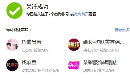 微淘關(guān)注鏈接在哪里