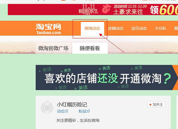 微淘關(guān)注鏈接在哪里