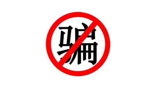 花唄被詐騙了還能退回來嗎.jpg