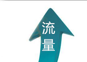 淘寶星期幾人流量高