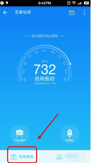 芝麻信用授權(quán)怎么解除