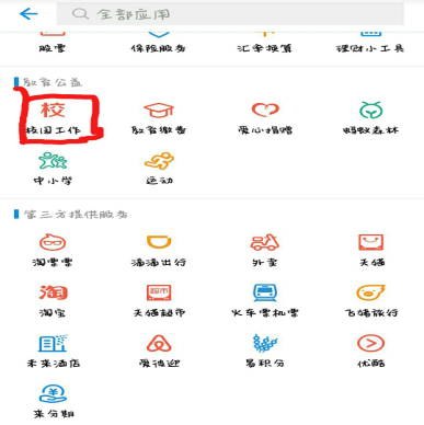 支付寶充值不了校園卡