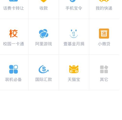 支付寶校園一卡通充值2.jpg