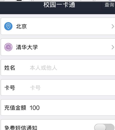 支付寶校園一卡通充值6.jpg
