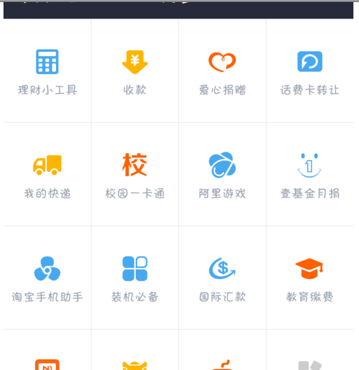 支付寶校園一卡通沒(méi)了3.png