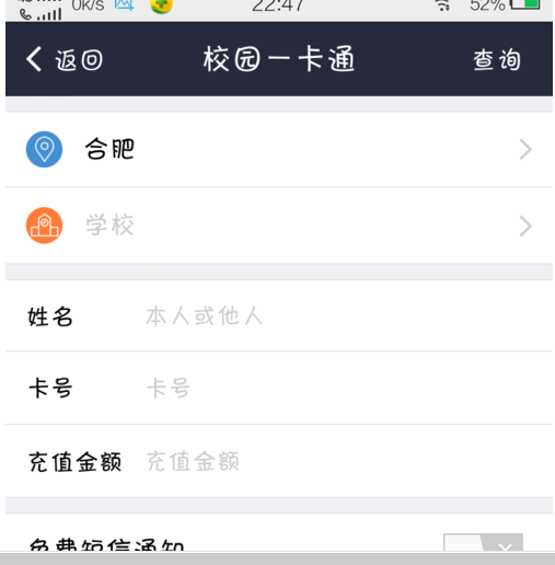 支付寶校園一卡通沒(méi)了4.png
