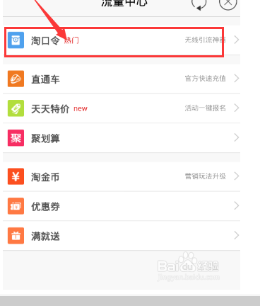 淘寶聯(lián)盟打不開淘口令2.png