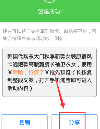 淘寶聯(lián)盟打不開淘口令6.png