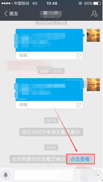 芝麻信用互看能看多久6.png