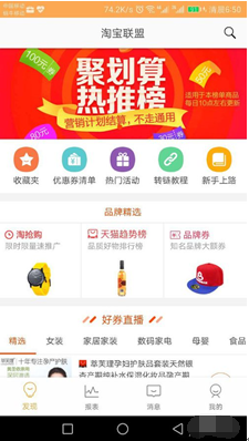 淘寶聯(lián)盟怎么帶圖推廣2.png